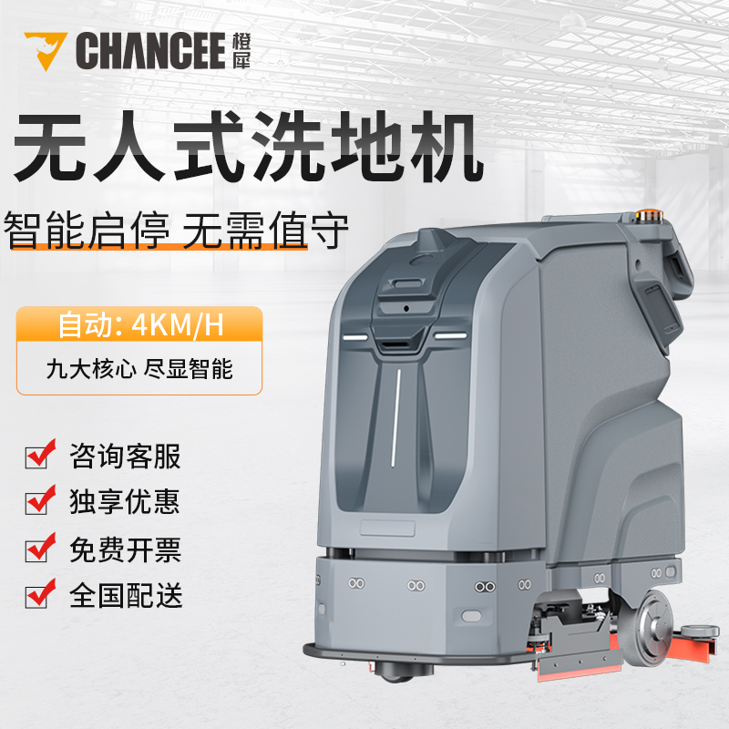 靈犀1號 全自動無人式洗地機